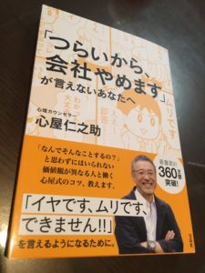 「つらいから会社やめます」が言えないあなたへ