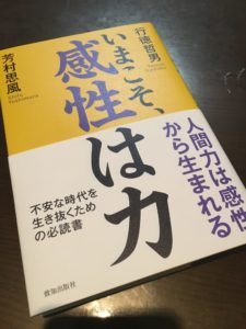 いまこそ、感性は力